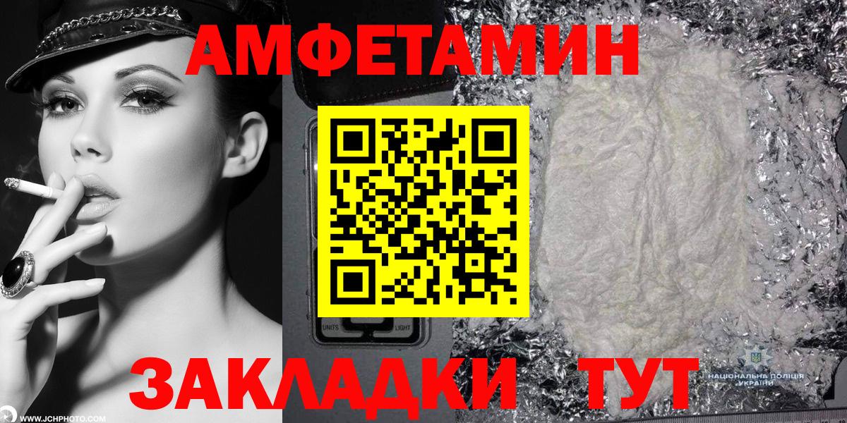 Соль-Илецк  Амфетамин 98%  Амфетамин  Вход с VPN 