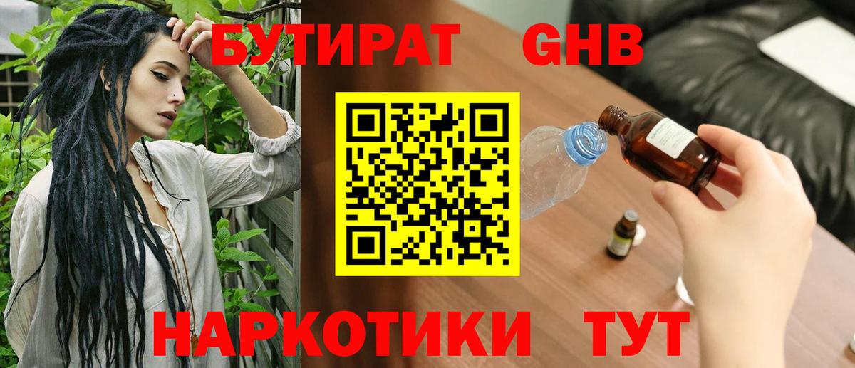 БУТИРАТ бутандиол  Бутират  Соль-Илецк  Вход с VPN 
