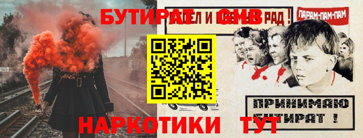 БУТИРАТ вода Соль-Илецк