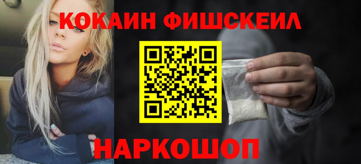 Соль-Илецк  КОКАИН  Вход с VPN  КОКАИН Боливия  купить наркоту  Кокаин Fish Scale 