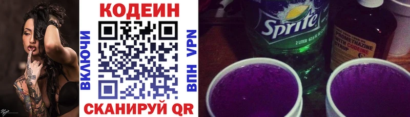 закладки  Соль-Илецк  Codein напиток Lean (лин) 