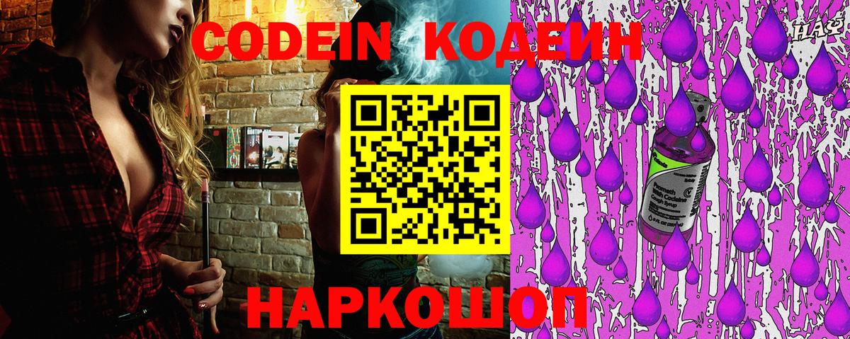 Соль-Илецк  Кодеин напиток Lean (лин)  Вход с VPN  Codein напиток Lean (лин) 