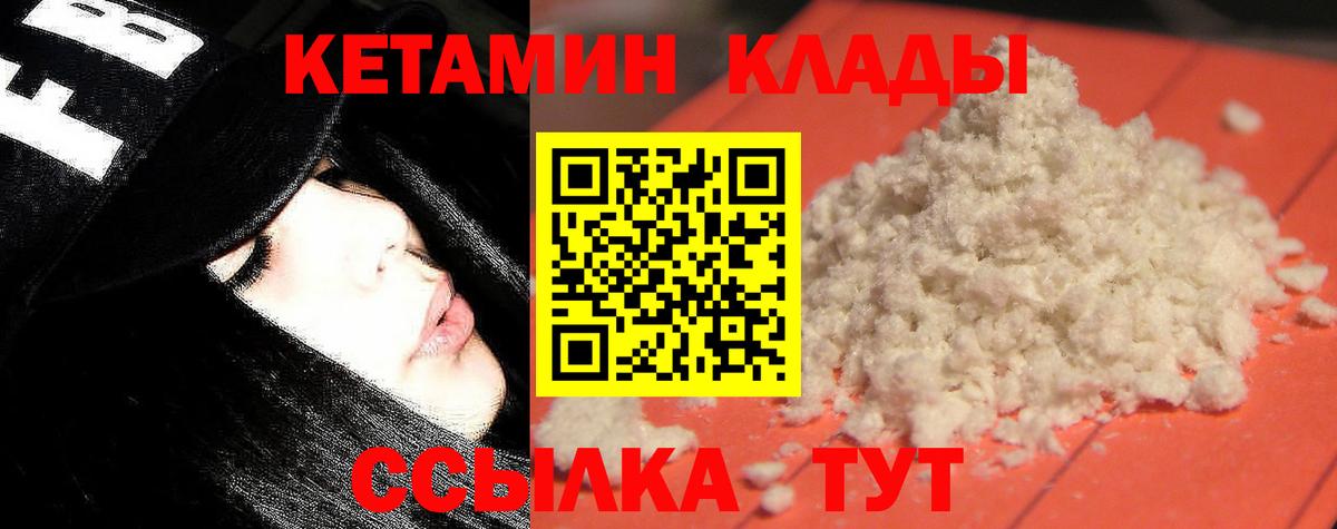 Кетамин VHQ Соль-Илецк