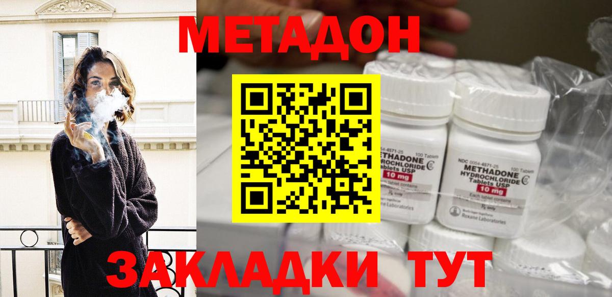 Метадон methadone  МЕТАДОН VHQ  Вход с VPN  Соль-Илецк 
